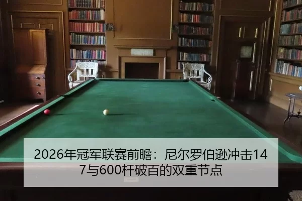 nian-guan-jun-lian-sai-qian-zhan-ni-er-luo-bo-xun-chong-ji-yu-gan-po-bai-de-shuang-chong-jie-dian-3-914.jpg